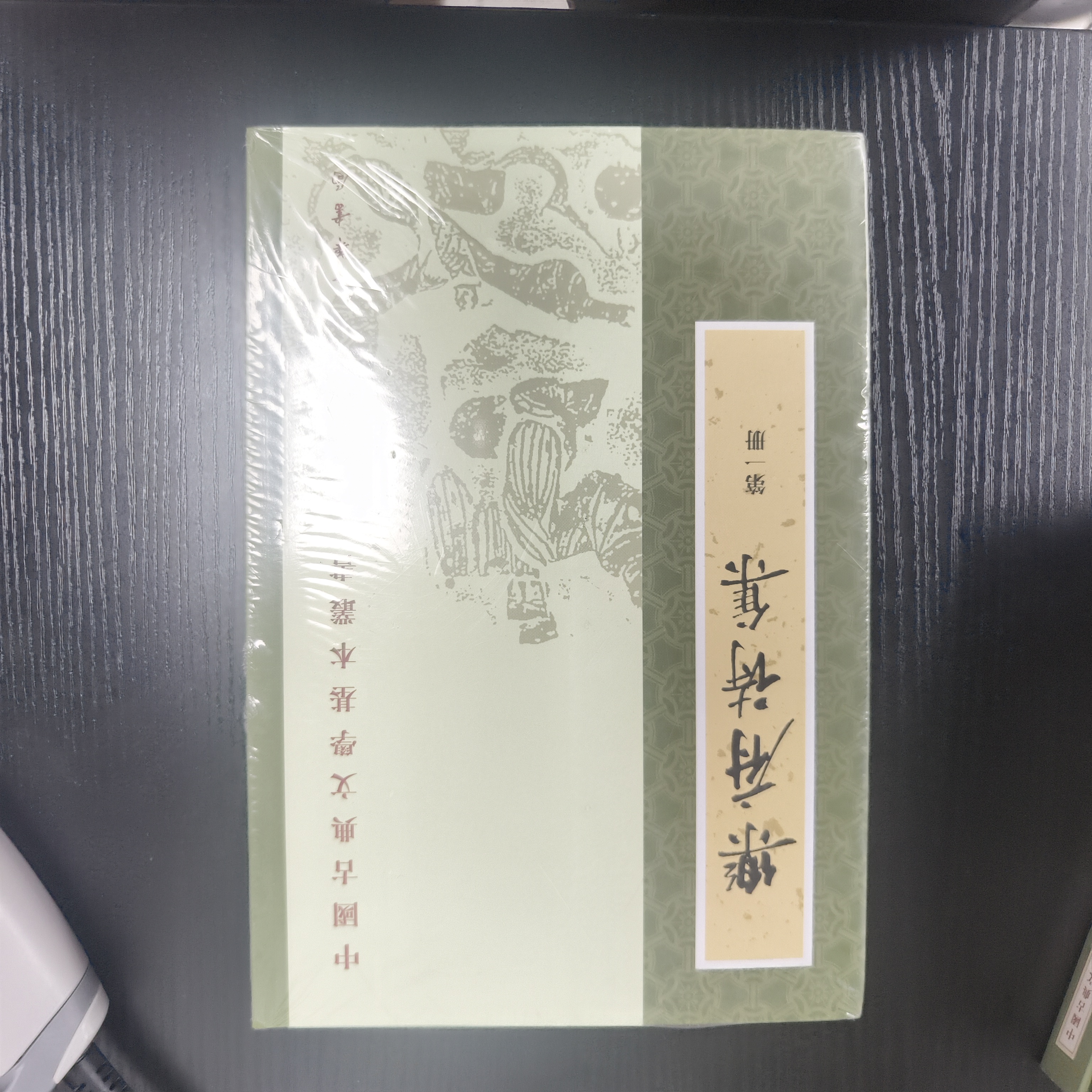 乐府诗集（微瑕书介意勿拍，NO退NO换）