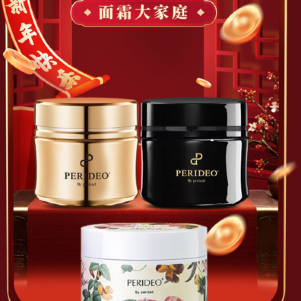 面霜大家庭（黑白金）