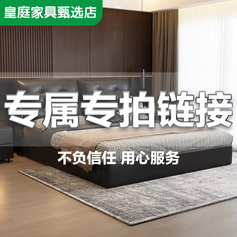 【专属③皇庭家具甄选店】专拍链接 主卧大床网红软包床