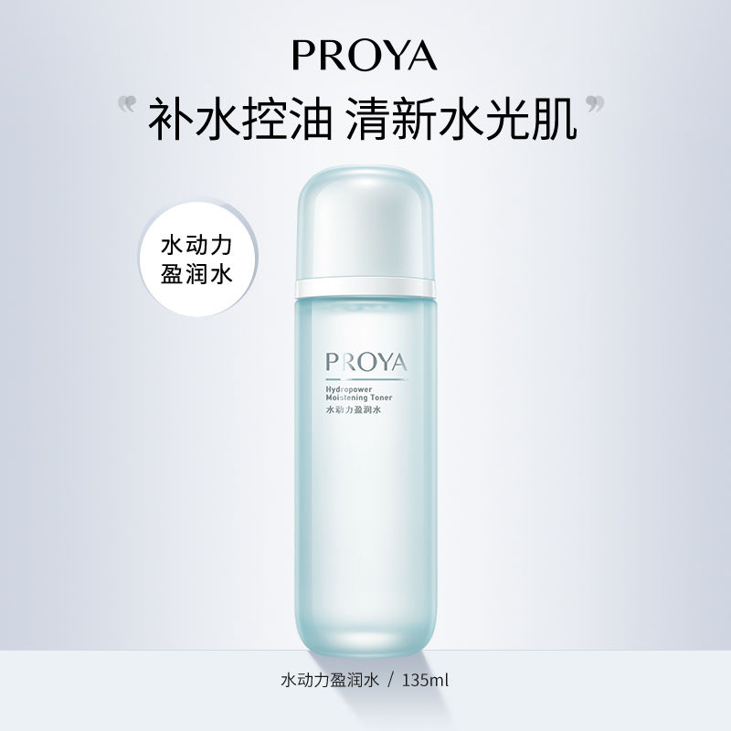 珀莱雅水动力盈润爽肤水活能水补水保湿湿敷护肤化妆水女生女