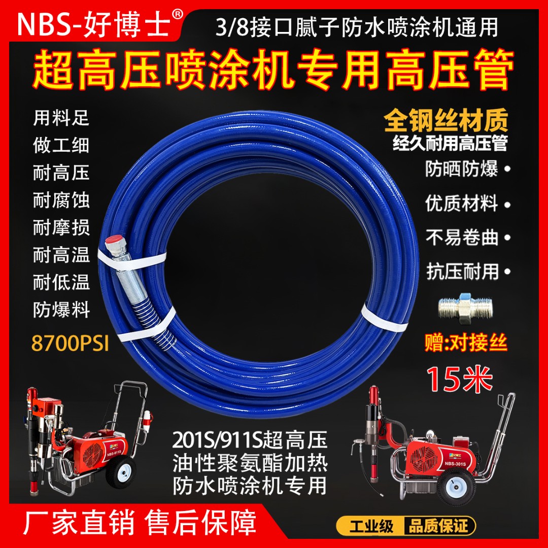3/8超高压防爆钢丝管油性聚氨酯防水喷涂机专用 耐高压喷涂高压管