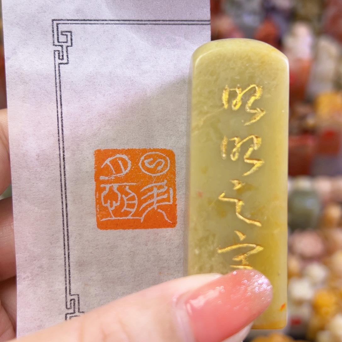 昌化石印石手工篆刻