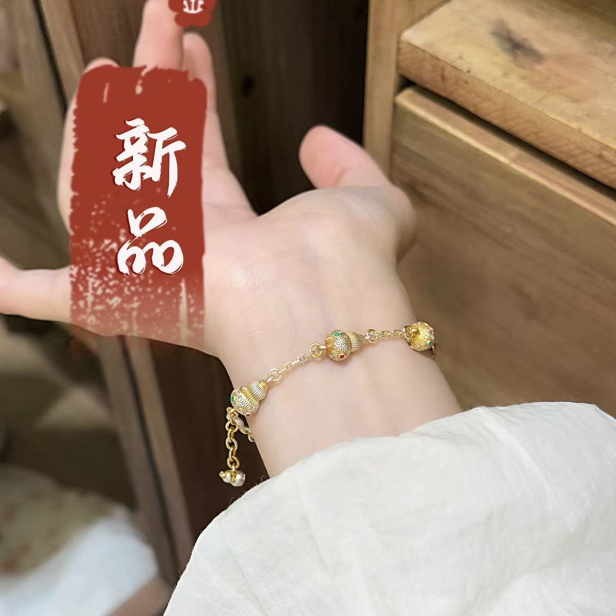 足银手链 84号-珐琅彩葫芦【手链】镀描金银饰品手链