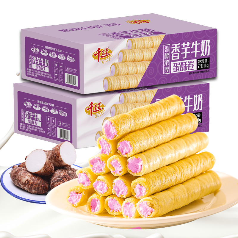 【买一箱送一箱】千丝香芋牛奶蛋酥卷鸡蛋卷卷心酥脆饼干休闲零食品