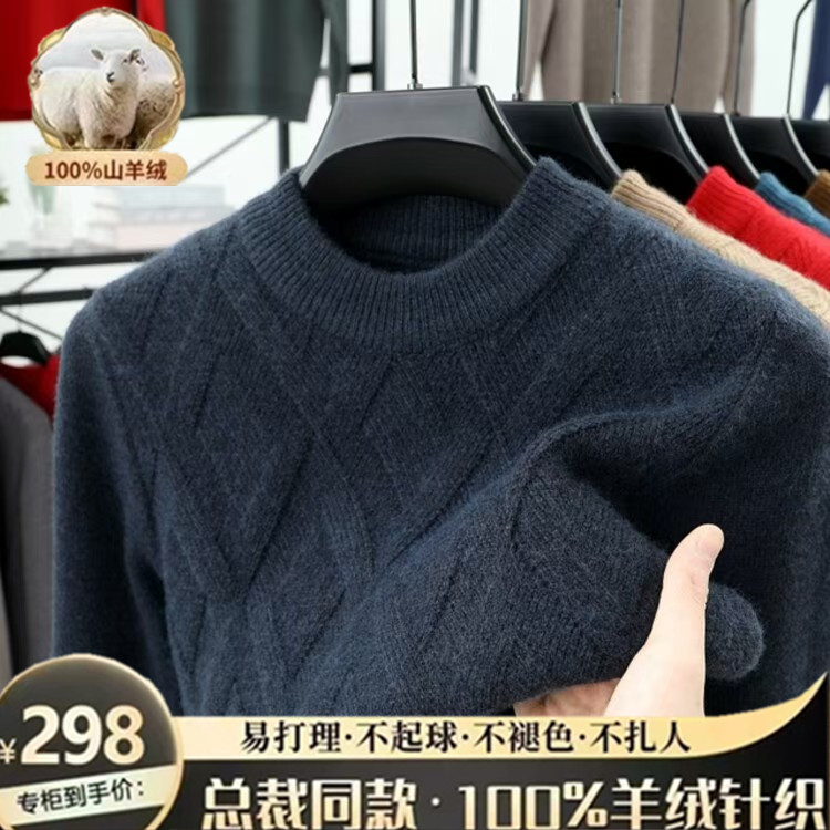 【精选100%山羊绒专柜品质】男士毛衣加厚款保暖针织衫半高领打底衫