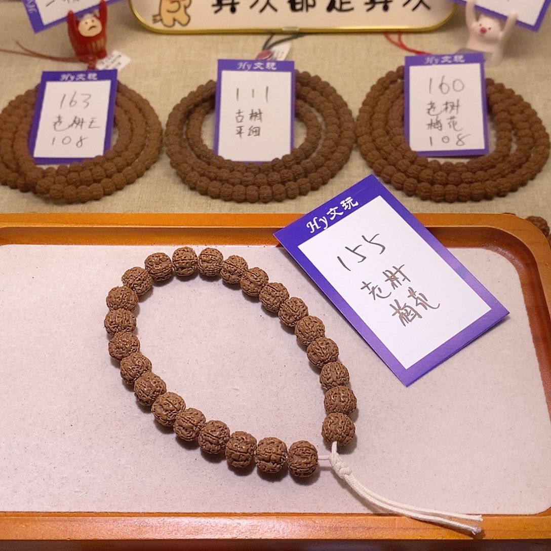 手串金刚菩提155,老树梅花11.5
