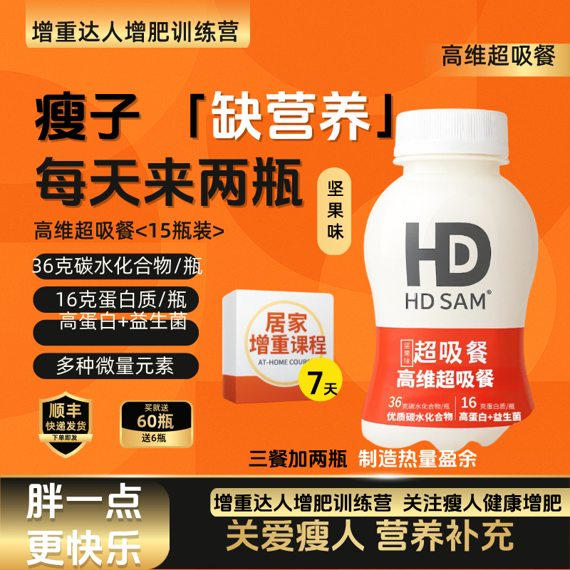 【增重达人增肥训练营特供】高维超吸餐增重增肥代餐瘦人运动营养