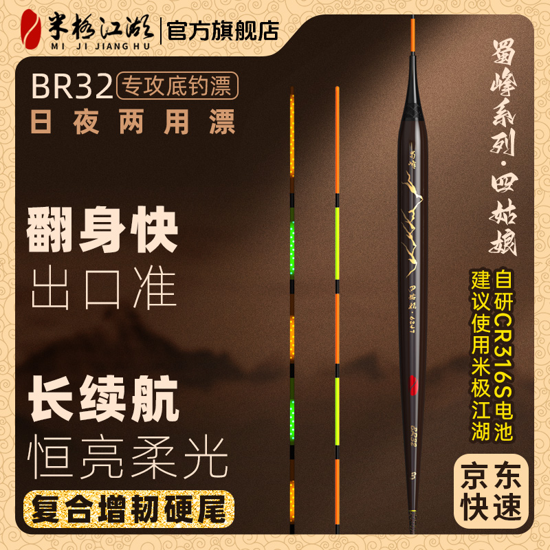 米极江湖BR32蜀峰系黑坑日夜两用浮漂底钓专用鲫鱼浮漂鲫鱼夜光漂