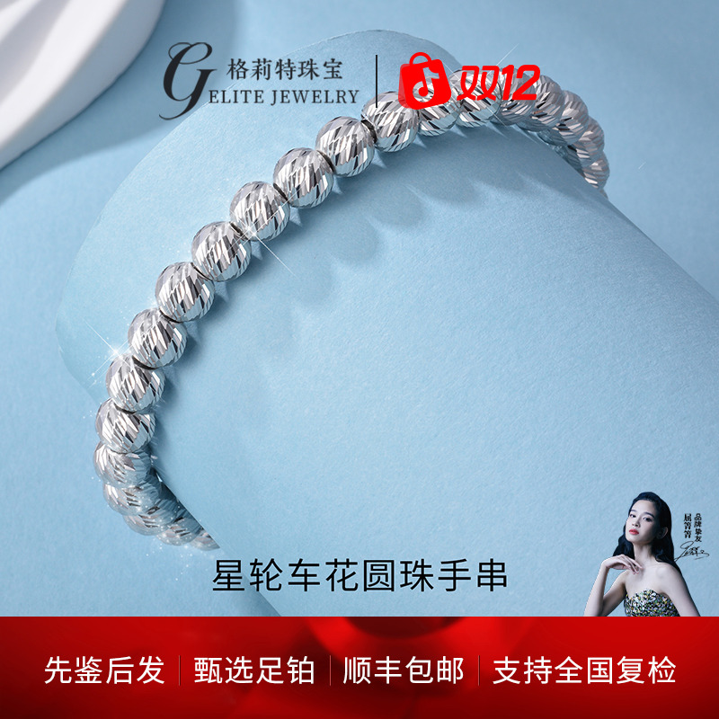 【格莉特珠宝】PT990铂金蛇来运转手串时尚珠珠百搭经典光珠P0001