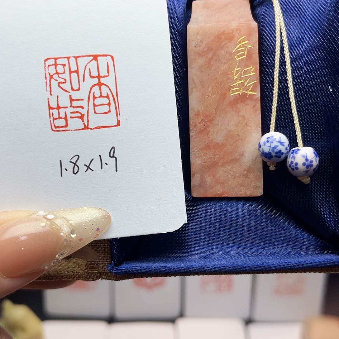 寿山石印石香如故1.8×1.9