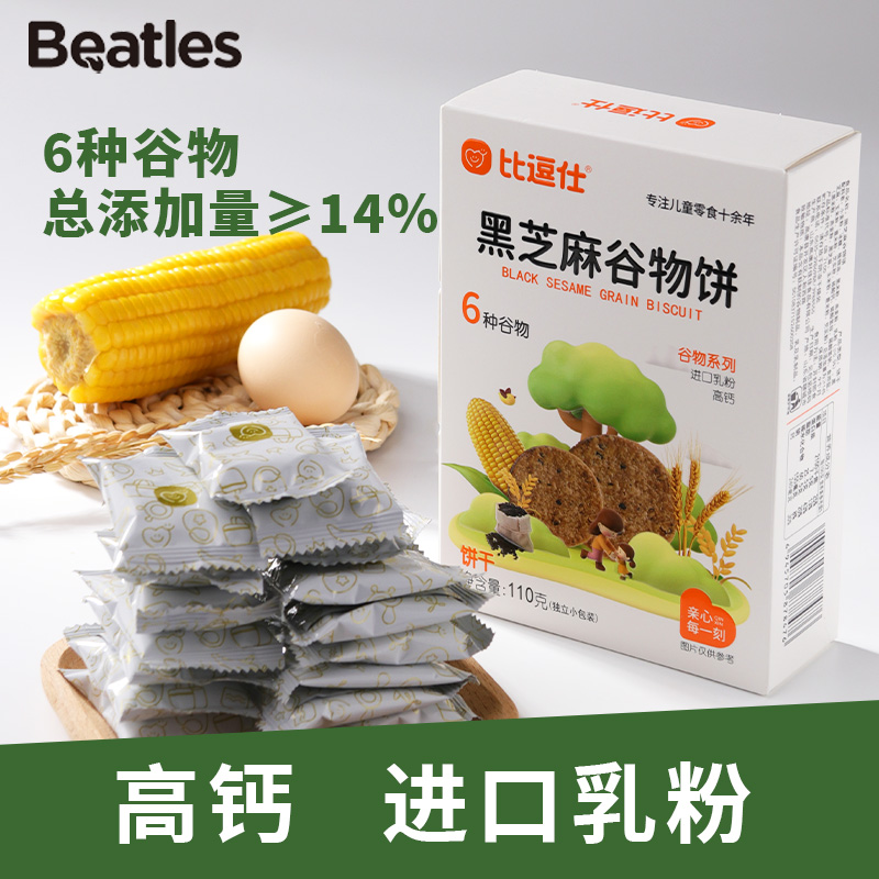 比逗仕黑芝麻谷物饼6种谷物高钙薄脆饼干独立小包装儿童休闲零食