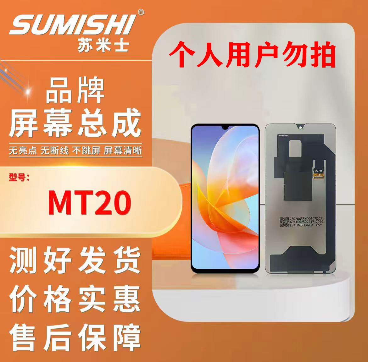 HW-MT20组装1:1小蜜蜂苏米士手机屏幕清晰