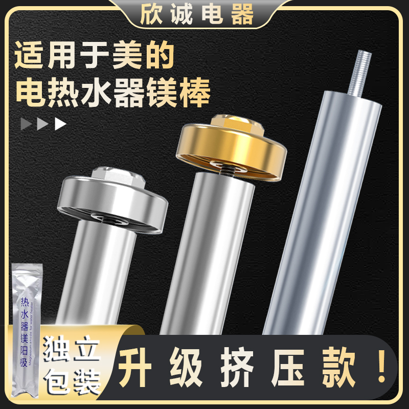 适用美的电热水器镁棒40升50升60升80升防腐除垢排污口阳极棒