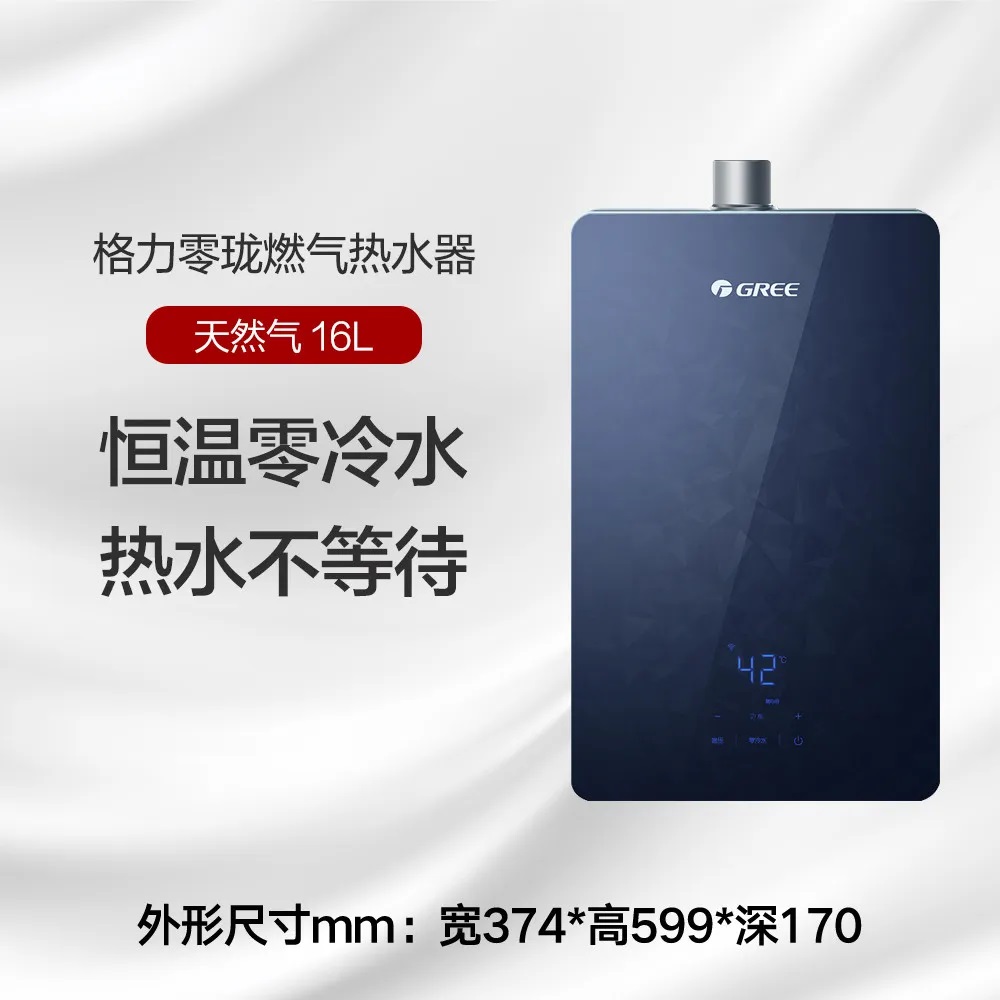 格力零珑燃气热水器 16L 天然气 双重防冻 JSQ30-16T601 (碧玺蓝)