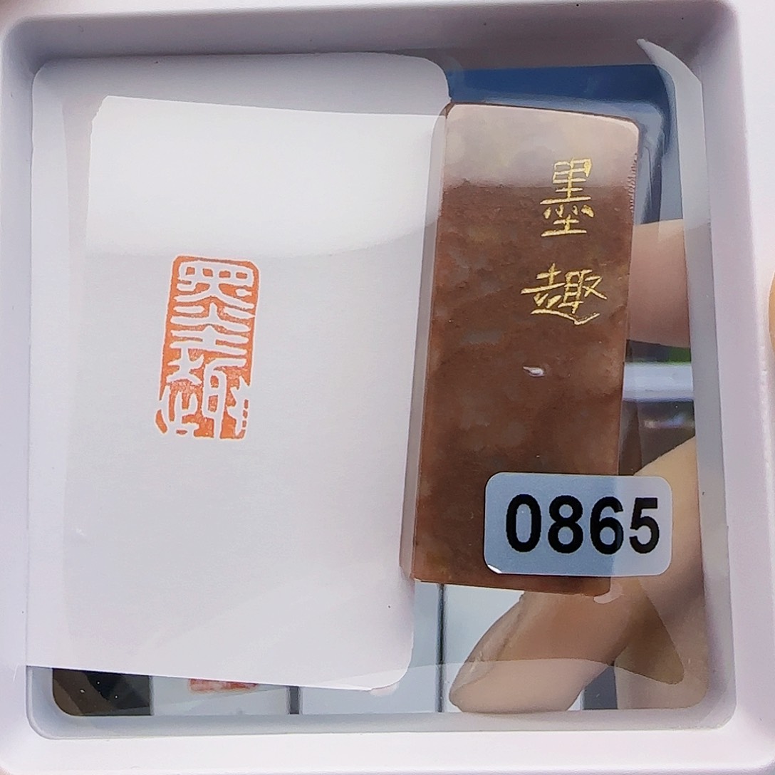寿山石印石墨趣1×2