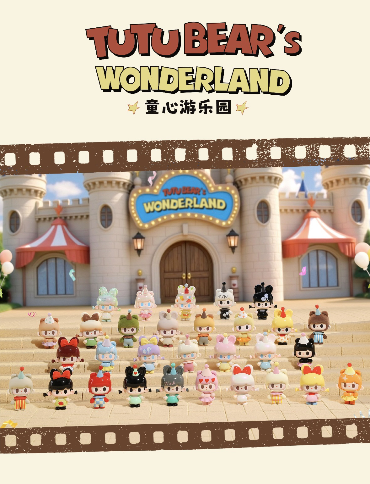 【拆盒】TUTU BEAR兔兔与熊童心游乐园系列萌粒盲袋潮玩