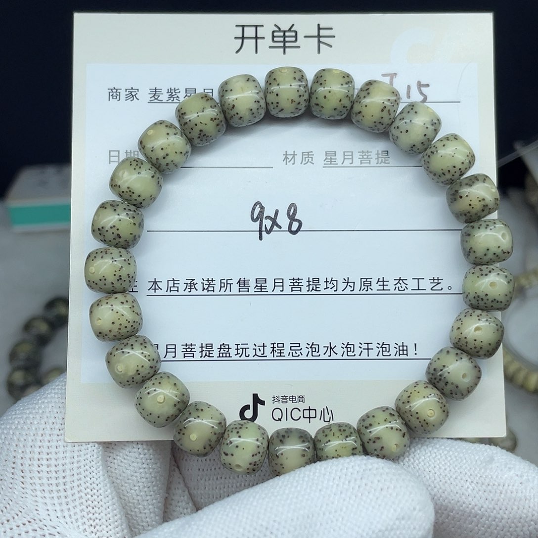 星月菩提手串9-8，I15。