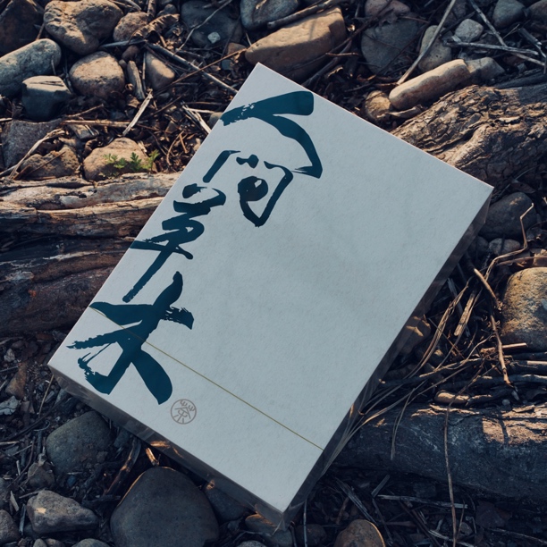 【人间草木】武夷岩茶水仙礼盒核心产区茶汤醇厚饱满水生香尾段甜柔