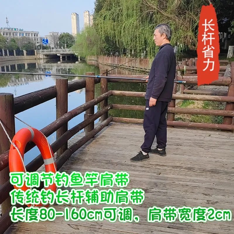 野钓传统钓辅助肩带钓鱼竿可调节背带