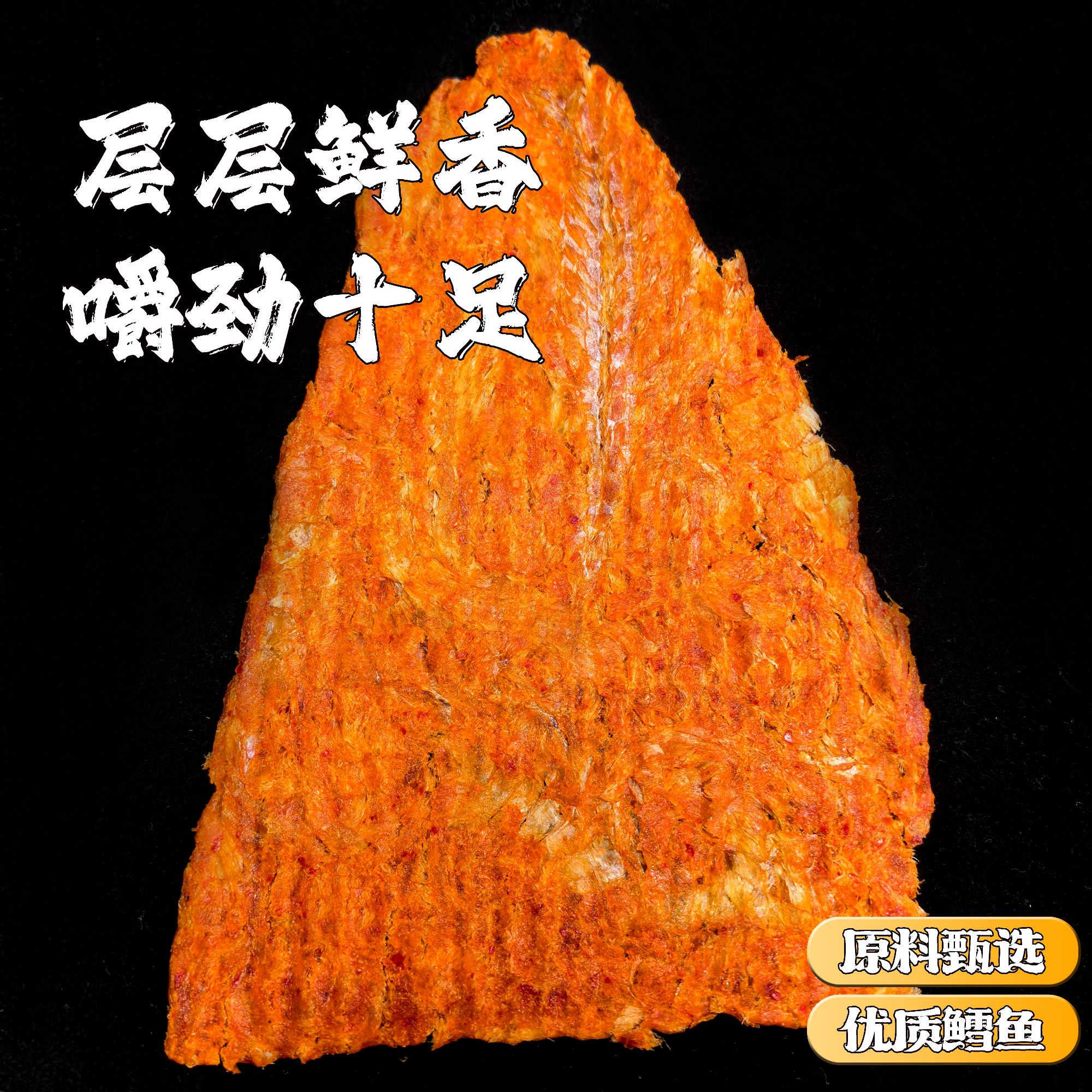 威海特产鳕鱼片烘烤安康鱼片即食明太鱼片甜辣小吃海鲜零食海味