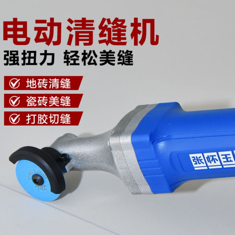 张怀玉Q6美缝微型开槽边角清缝机角磨机墙地两用清缝神器弯头切割