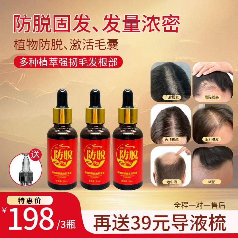3瓶装+1个上液器（道和时尚强根健发防脱浓密精华液）