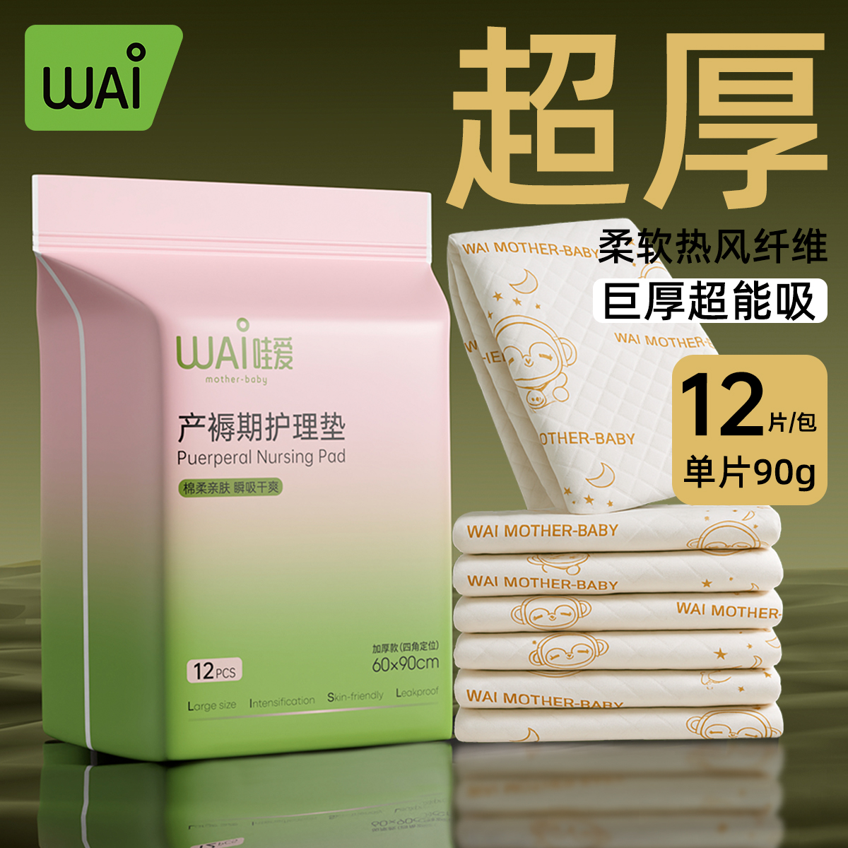 哇爱一次性产褥垫孕产妇护理垫产房加大加厚产褥垫产妇专用