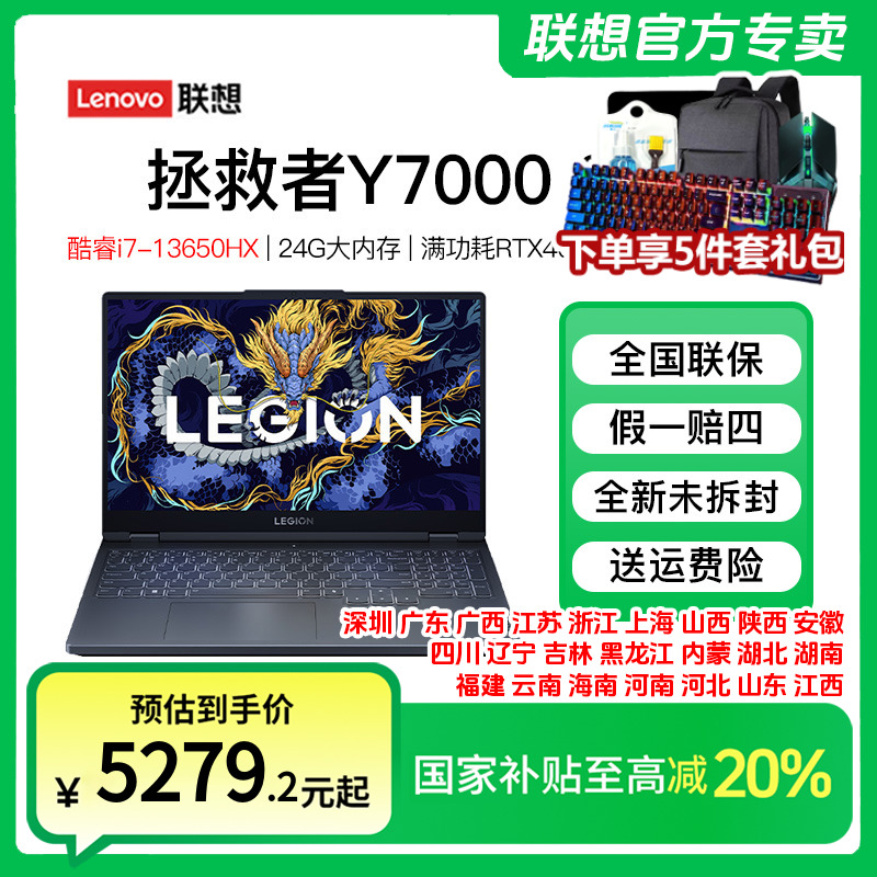 【领400券+国家补贴20%】联想拯救者Y7000 4060电竞游戏笔记本电脑