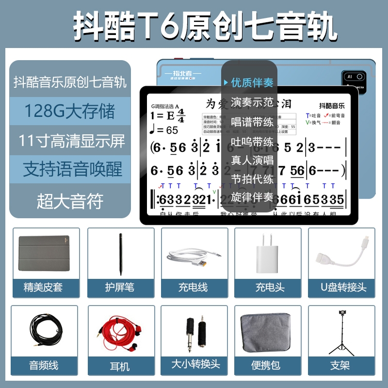 指北者抖酷联名T6七音轨智能读谱机、学习电吹管更简单！专业大内存