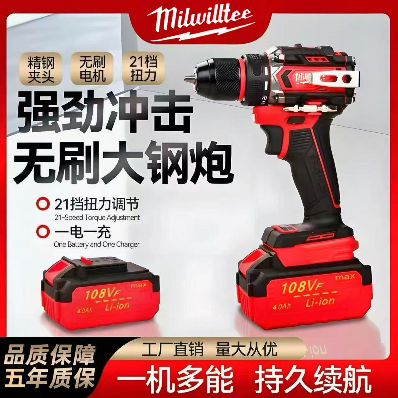 【轩哥精选】Milwilltee一电一充纯铜无刷大钢炮锂电冲击钻