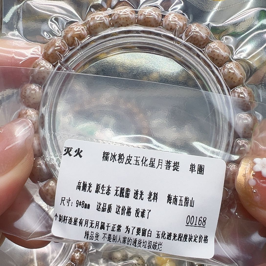 星月菩提手串87灭火粉皮玉华星月菩提单圈98桶
