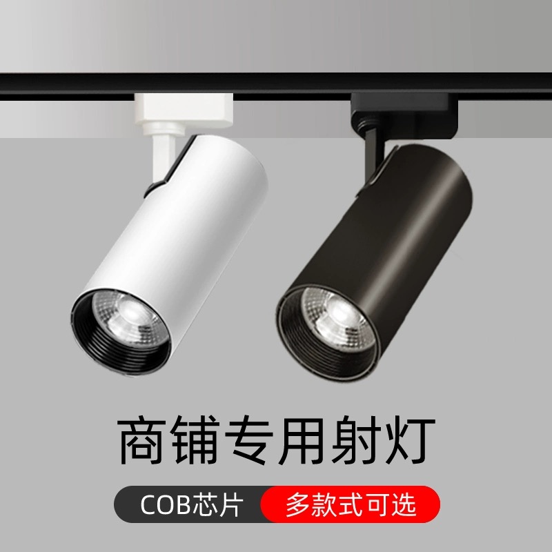 3服装店led射灯店铺超亮轨道射灯家用COB防眩商用背景墙天花灯