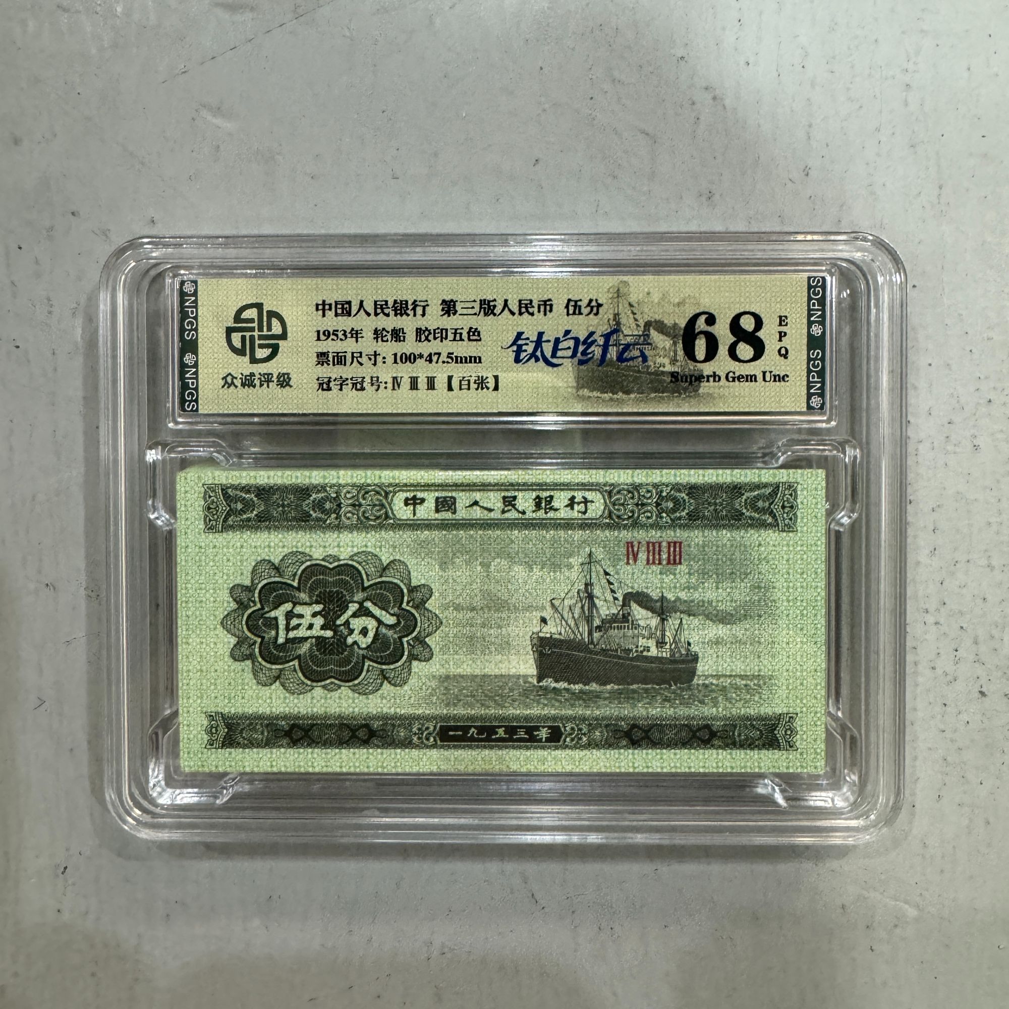 三版 小字五分 钛白纤云 整刀 众诚评级