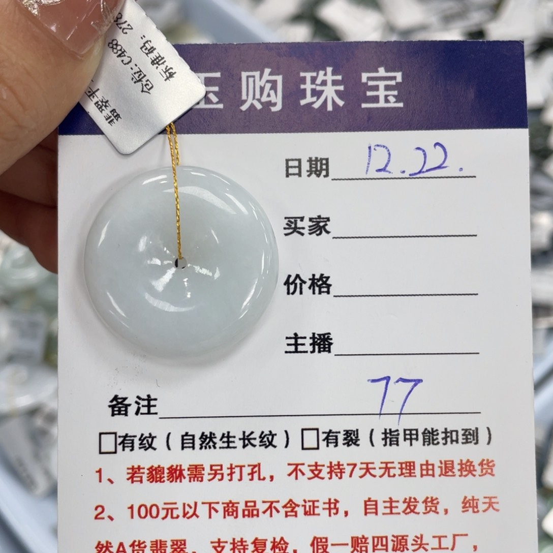 颈饰未镶嵌翡翠平安