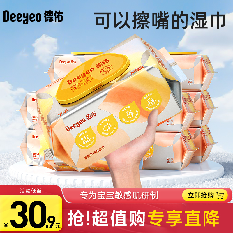 德佑湿巾婴儿手口专用新生儿童湿纸巾一次性家用大包实惠便携装A