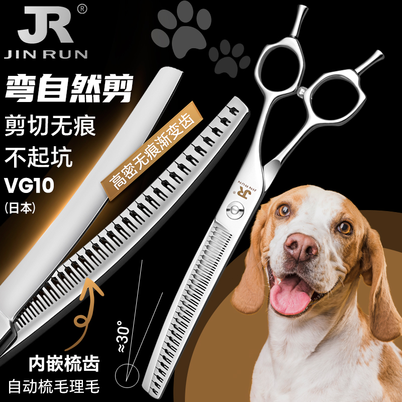 金润JR大师级专业宠物美容弯鱼骨剪弯自然剪魔术剪宠物美容师牙剪