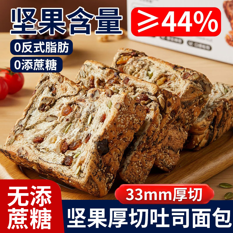 全麦坚果厚切吐司手撕面包饱腹代餐无添蔗糖自律期早餐零食整箱
