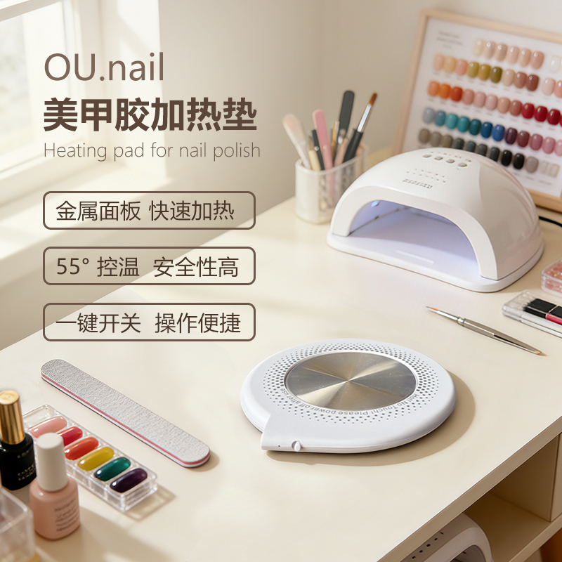 【OU.nail】美甲甲油胶恒温硅胶加热垫插电款低温使用加热提升流速
