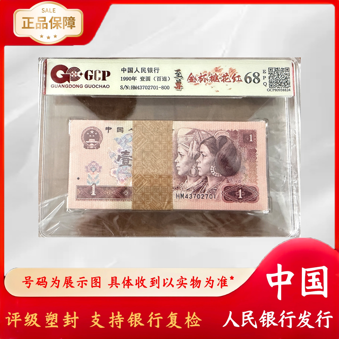 901/金杯桃花红/整刀/百联号