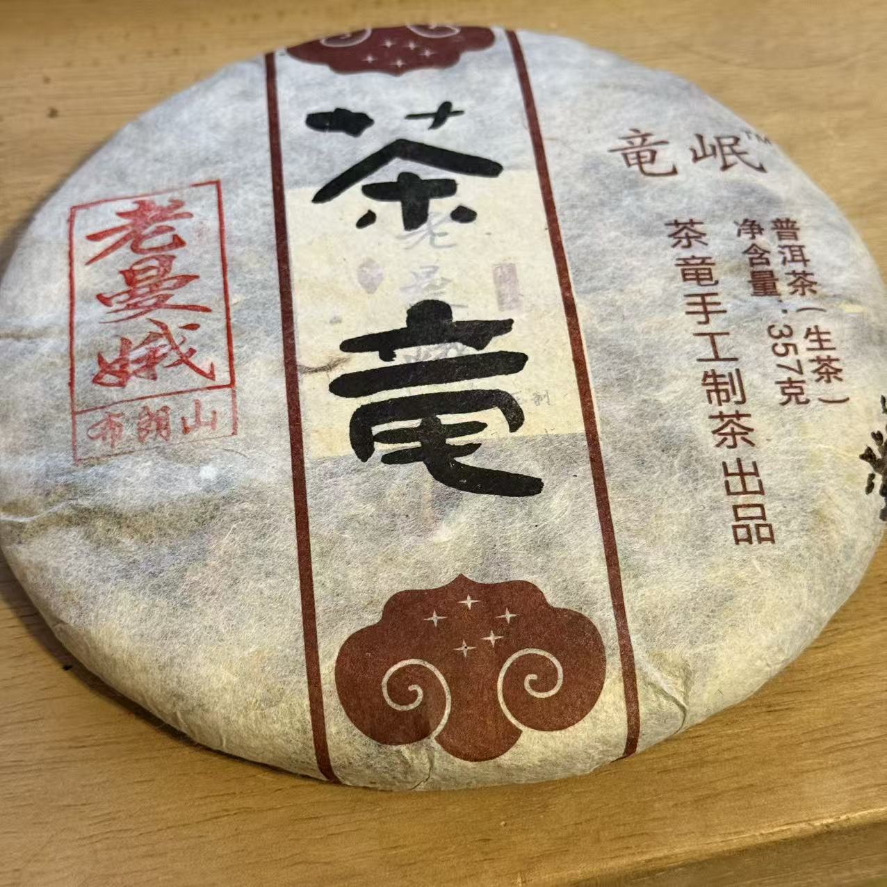 2013老曼峨-生茶-357g