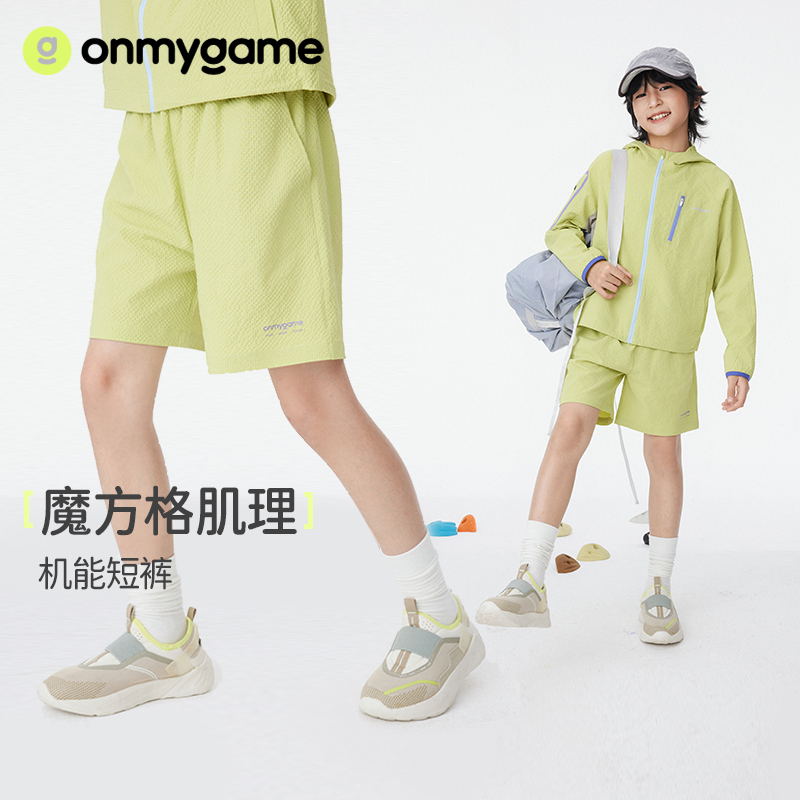onmygame【魔方格肌理】儿童机能短裤户外男女童五分裤2025年新款