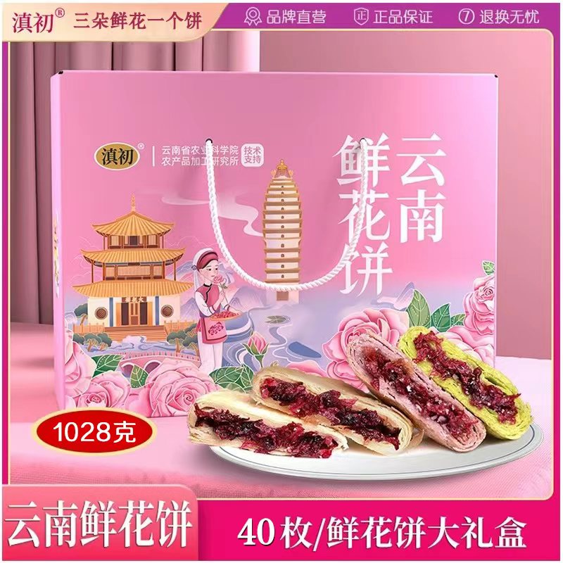 云南鲜花饼特产玫瑰鲜花饼糕点零食小吃休闲面包点心月饼饼干送礼