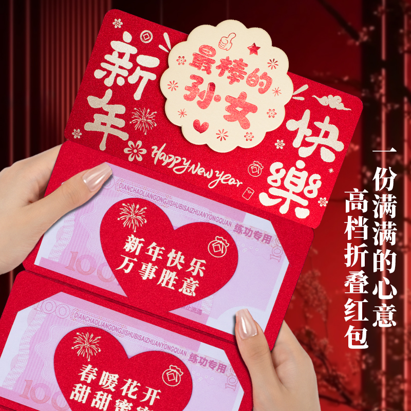 送孙女高档折叠红包孙女新年快乐红包祝福语仪式感春节红包利是封