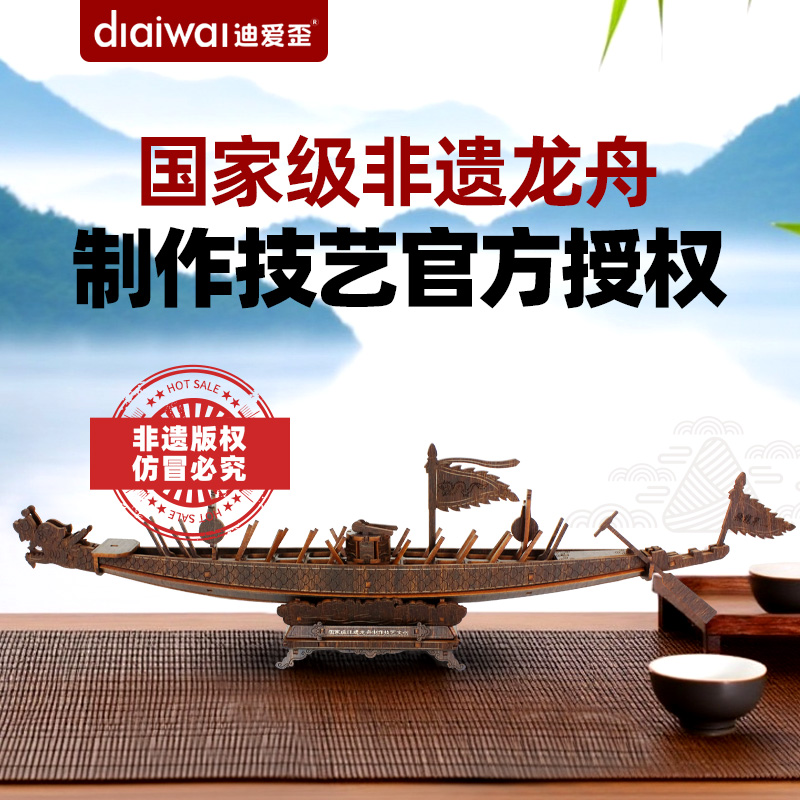 迪爱歪国家级非遗龙舟帆船摆件diy手工拼装模型家居装饰送礼好物