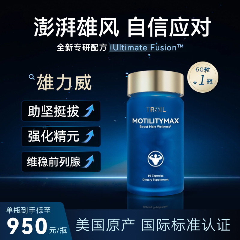 TROIL雄力威男性生殖抗衰胶囊 提升耐力提振精力美国进口