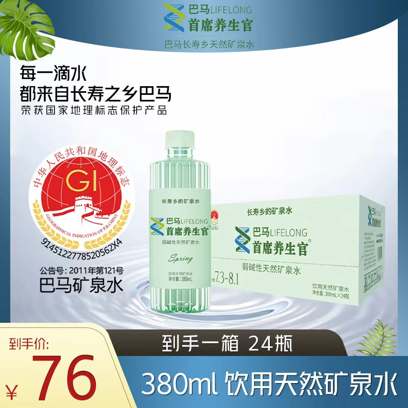 巴马丽琅 源自巴马长寿乡 首席养生官 弱碱性天然矿泉水 380ml*24