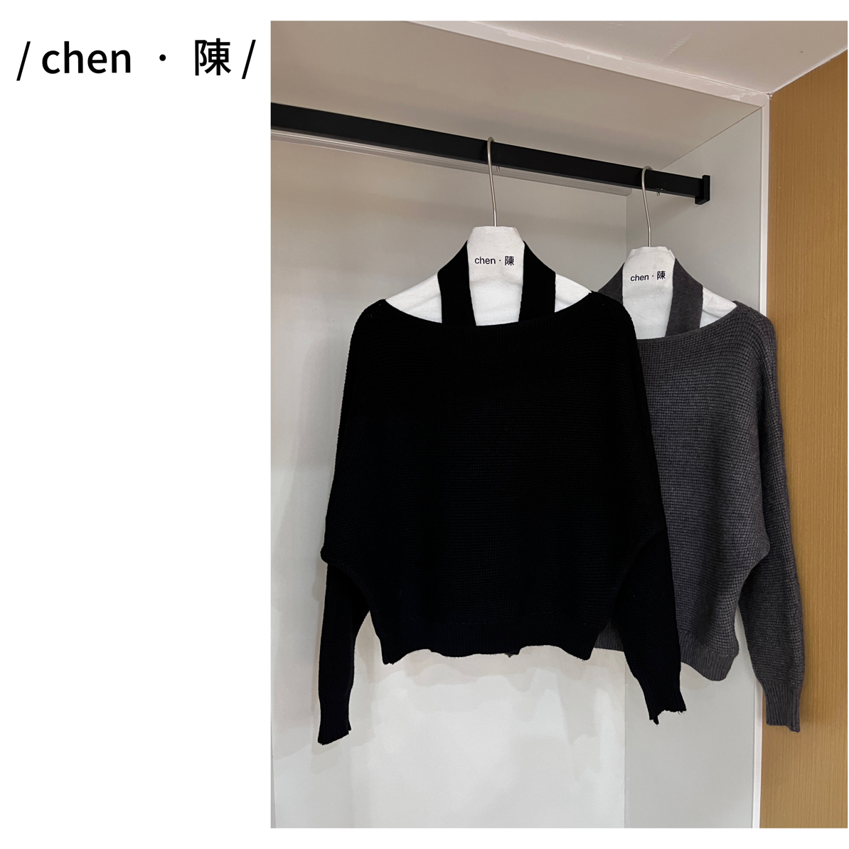 chen·陳【温柔纯欲】设计感挂脖真两件毛衣