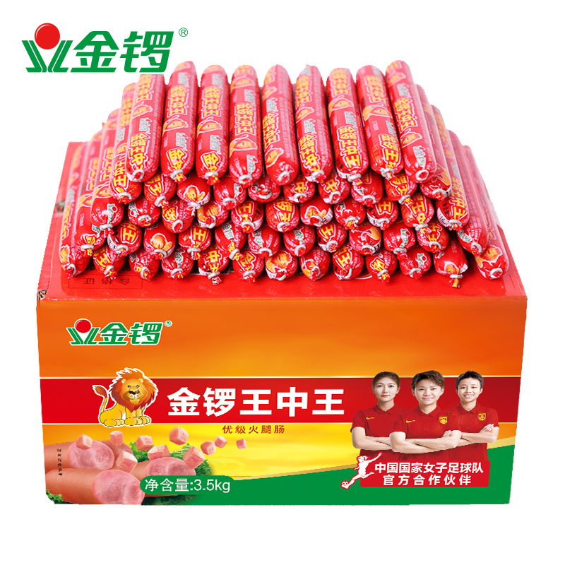 金锣王中王火腿肠35g*100支新鲜营养常温醇香食用【漂亮专属】