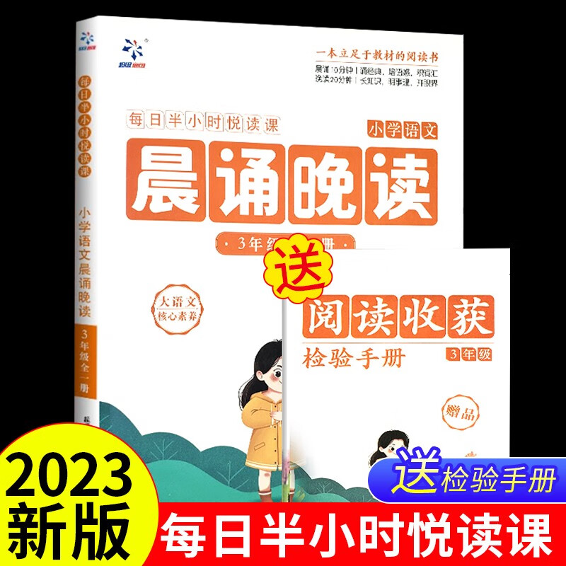 小学语文晨诵晚读三年级全册立足于教材的阅读书籍