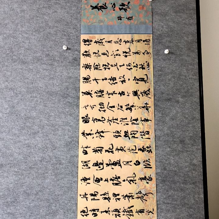 书法养心歌微瑕34*138厘米手写书法四尺对开四个平尺